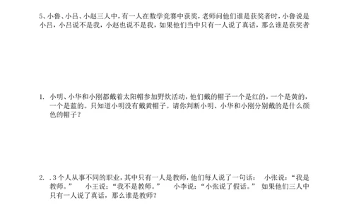 二年级上册-奥数题练习题库（选数学和奥数2个分类）_一年级上下册资料_3-2-1、小学奥数一年级_3-2-2、小学奥数二年级