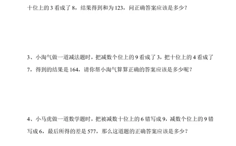 二年级上册-奥数题练习题库（选数学和奥数2个分类）_一年级上下册资料_3-2-1、小学奥数一年级_3-2-2、小学奥数二年级