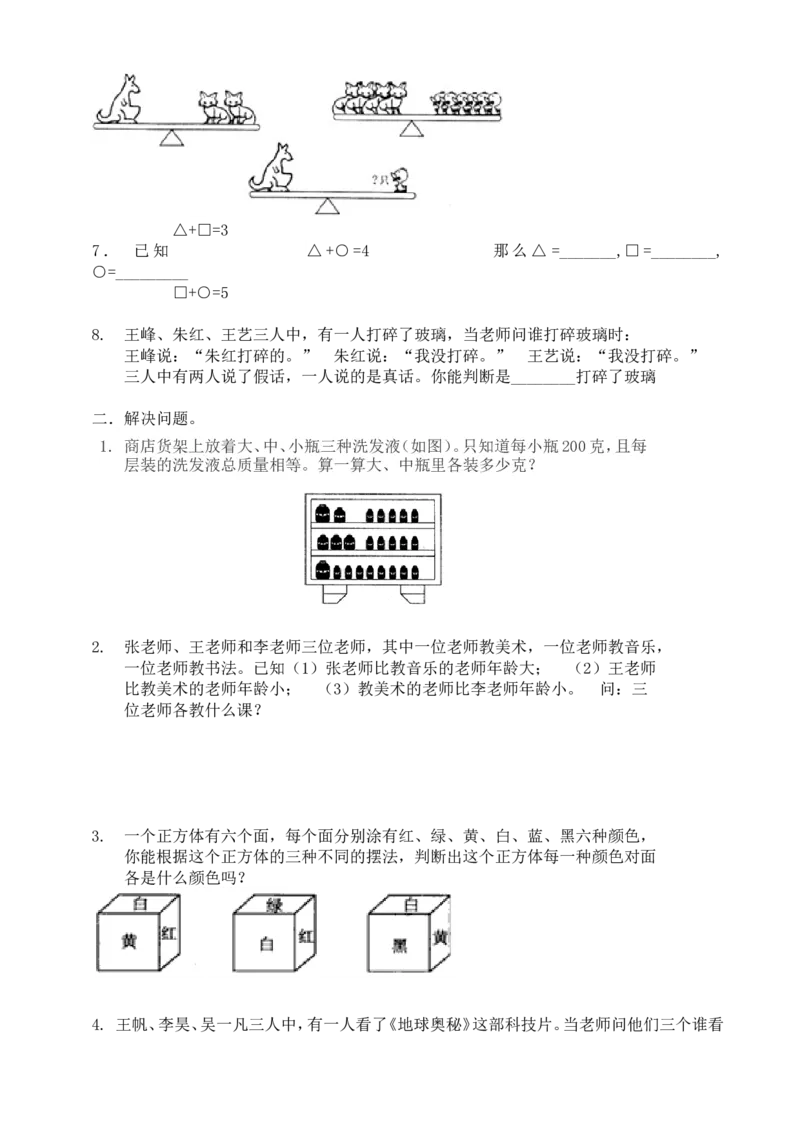 二年级上册-奥数题练习题库（选数学和奥数2个分类）_一年级上下册资料_3-2-1、小学奥数一年级_3-2-2、小学奥数二年级