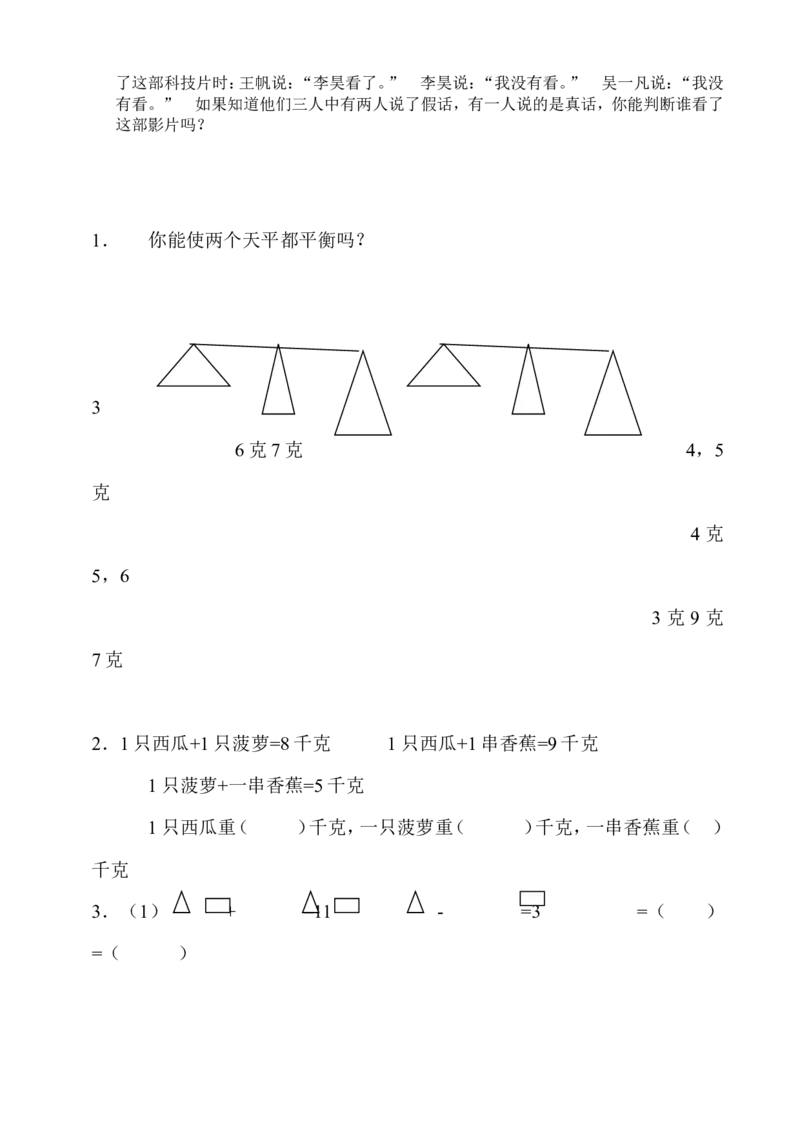 二年级上册-奥数题练习题库（选数学和奥数2个分类）_一年级上下册资料_3-2-1、小学奥数一年级_3-2-2、小学奥数二年级