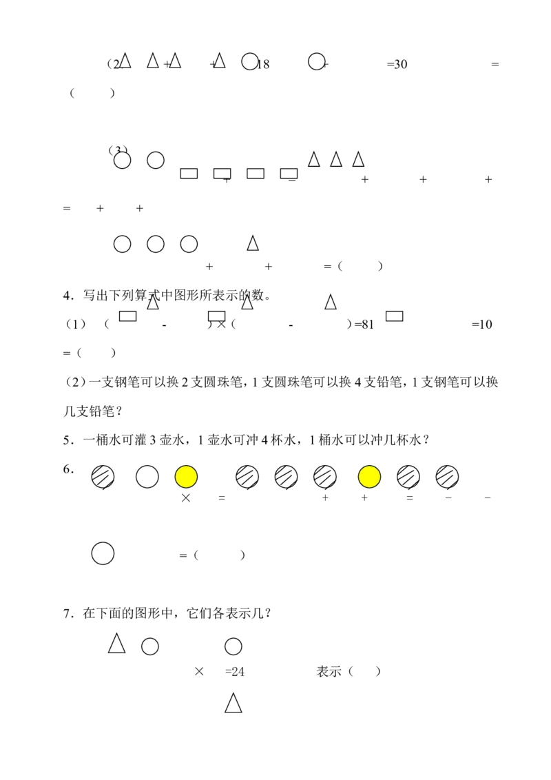 二年级上册-奥数题练习题库（选数学和奥数2个分类）_一年级上下册资料_3-2-1、小学奥数一年级_3-2-2、小学奥数二年级