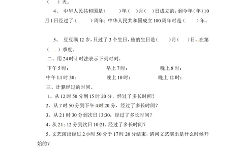 三年级下册数学一课一练-年、月、日2-苏教版_三年级上下册资料_三年级上语数英上下册学习资料_3-8-4、小学三年级数学下册_苏教版_2、同步练习