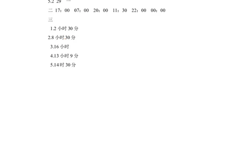 三年级下册数学一课一练-年、月、日2-苏教版_三年级上下册资料_三年级上语数英上下册学习资料_3-8-4、小学三年级数学下册_苏教版_2、同步练习
