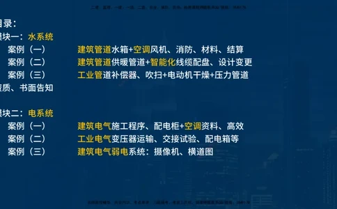 25年一建《机电》名城黄金案例讲义在线版_2026年一级建造师_2026年一建机电_2025年一建机电SVIP_04-冲刺串讲✿考点强化✿小灶集训_38-机电《黄金案例班》李老师YL_讲义