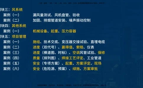 25年一建《机电》名城黄金案例讲义在线版_2026年一级建造师_2026年一建机电_2025年一建机电SVIP_04-冲刺串讲✿考点强化✿小灶集训_38-机电《黄金案例班》李老师YL_讲义