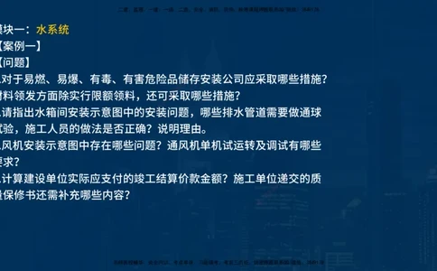 25年一建《机电》名城黄金案例讲义在线版_2026年一级建造师_2026年一建机电_2025年一建机电SVIP_04-冲刺串讲✿考点强化✿小灶集训_38-机电《黄金案例班》李老师YL_讲义
