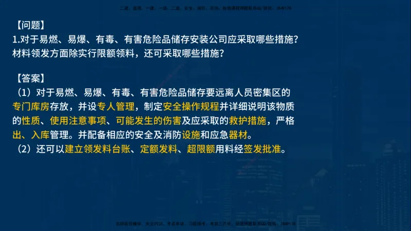 25年一建《机电》名城黄金案例讲义在线版_2026年一级建造师_2026年一建机电_2025年一建机电SVIP_04-冲刺串讲✿考点强化✿小灶集训_38-机电《黄金案例班》李老师YL_讲义