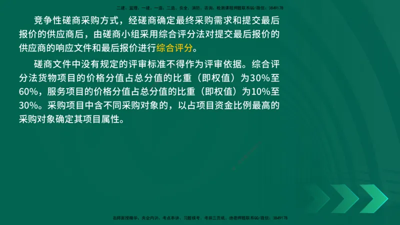 25年一建《机电》名城黄金案例讲义在线版_2026年一级建造师_2026年一建机电_2025年一建机电SVIP_04-冲刺串讲✿考点强化✿小灶集训_38-机电《黄金案例班》李老师YL_讲义