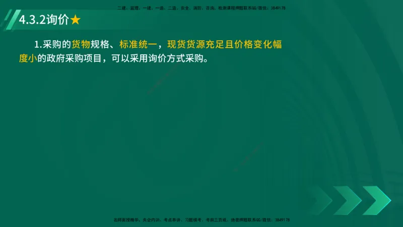 25年一建《机电》名城黄金案例讲义在线版_2026年一级建造师_2026年一建机电_2025年一建机电SVIP_04-冲刺串讲✿考点强化✿小灶集训_38-机电《黄金案例班》李老师YL_讲义