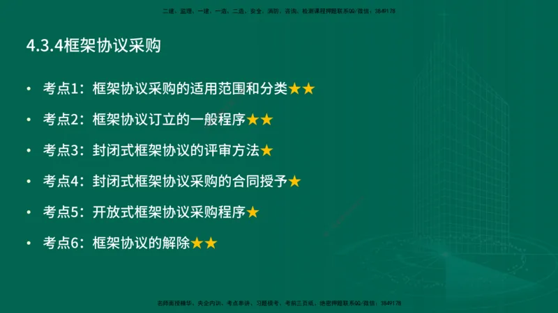 25年一建《机电》名城黄金案例讲义在线版_2026年一级建造师_2026年一建机电_2025年一建机电SVIP_04-冲刺串讲✿考点强化✿小灶集训_38-机电《黄金案例班》李老师YL_讲义