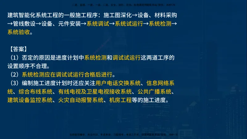 25年一建《机电》名城黄金案例讲义在线版_2026年一级建造师_2026年一建机电_2025年一建机电SVIP_04-冲刺串讲✿考点强化✿小灶集训_38-机电《黄金案例班》李老师YL_讲义