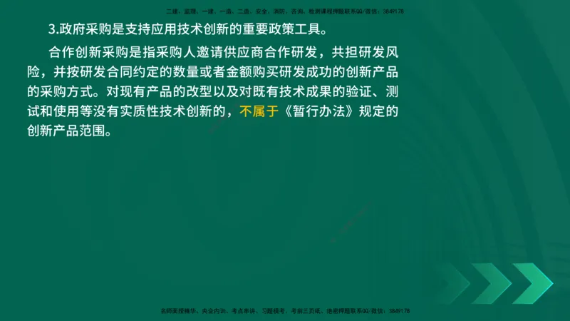 25年一建《机电》名城黄金案例讲义在线版_2026年一级建造师_2026年一建机电_2025年一建机电SVIP_04-冲刺串讲✿考点强化✿小灶集训_38-机电《黄金案例班》李老师YL_讲义