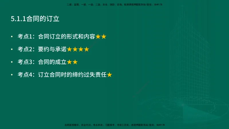 25年一建《机电》名城黄金案例讲义在线版_2026年一级建造师_2026年一建机电_2025年一建机电SVIP_04-冲刺串讲✿考点强化✿小灶集训_38-机电《黄金案例班》李老师YL_讲义