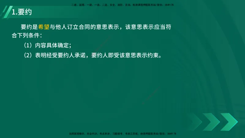 25年一建《机电》名城黄金案例讲义在线版_2026年一级建造师_2026年一建机电_2025年一建机电SVIP_04-冲刺串讲✿考点强化✿小灶集训_38-机电《黄金案例班》李老师YL_讲义