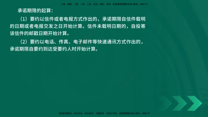 25年一建《机电》名城黄金案例讲义在线版_2026年一级建造师_2026年一建机电_2025年一建机电SVIP_04-冲刺串讲✿考点强化✿小灶集训_38-机电《黄金案例班》李老师YL_讲义