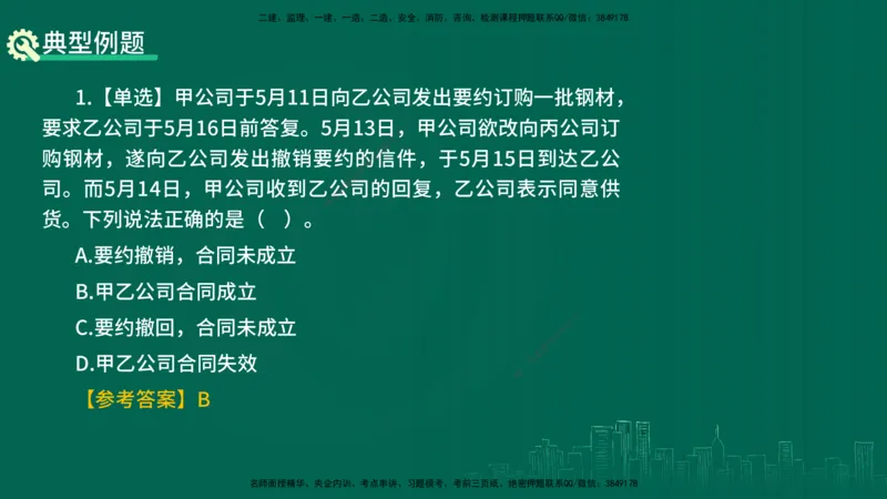 25年一建《机电》名城黄金案例讲义在线版_2026年一级建造师_2026年一建机电_2025年一建机电SVIP_04-冲刺串讲✿考点强化✿小灶集训_38-机电《黄金案例班》李老师YL_讲义
