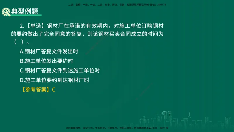 25年一建《机电》名城黄金案例讲义在线版_2026年一级建造师_2026年一建机电_2025年一建机电SVIP_04-冲刺串讲✿考点强化✿小灶集训_38-机电《黄金案例班》李老师YL_讲义