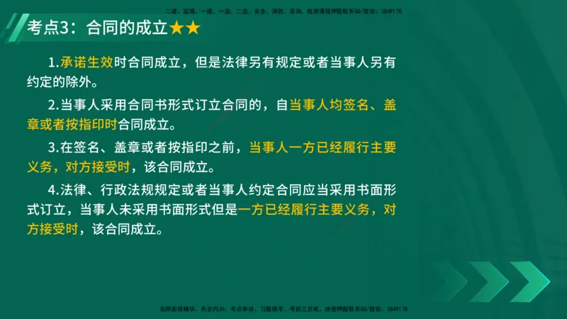 25年一建《机电》名城黄金案例讲义在线版_2026年一级建造师_2026年一建机电_2025年一建机电SVIP_04-冲刺串讲✿考点强化✿小灶集训_38-机电《黄金案例班》李老师YL_讲义