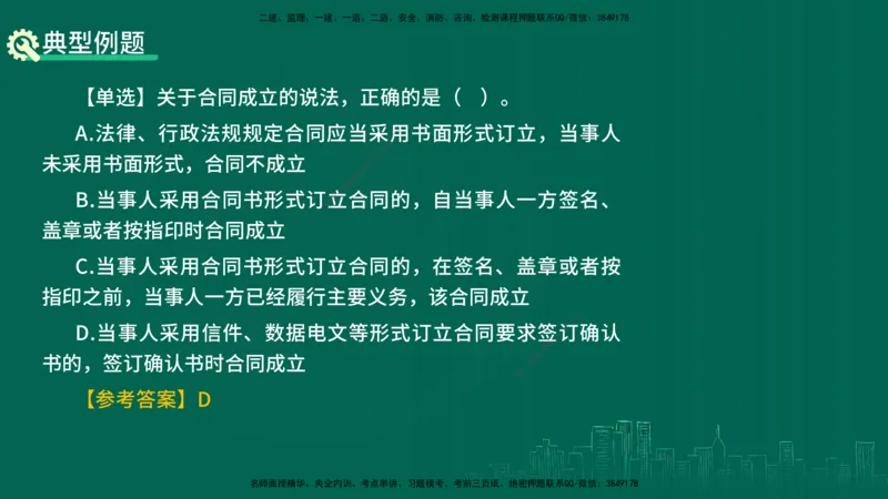 25年一建《机电》名城黄金案例讲义在线版_2026年一级建造师_2026年一建机电_2025年一建机电SVIP_04-冲刺串讲✿考点强化✿小灶集训_38-机电《黄金案例班》李老师YL_讲义