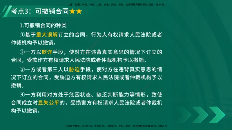 25年一建《机电》名城黄金案例讲义在线版_2026年一级建造师_2026年一建机电_2025年一建机电SVIP_04-冲刺串讲✿考点强化✿小灶集训_38-机电《黄金案例班》李老师YL_讲义