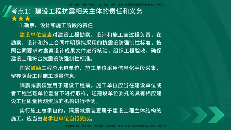 25年一建《机电》名城黄金案例讲义在线版_2026年一级建造师_2026年一建机电_2025年一建机电SVIP_04-冲刺串讲✿考点强化✿小灶集训_38-机电《黄金案例班》李老师YL_讲义