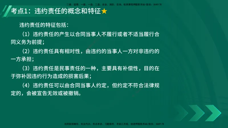 25年一建《机电》名城黄金案例讲义在线版_2026年一级建造师_2026年一建机电_2025年一建机电SVIP_04-冲刺串讲✿考点强化✿小灶集训_38-机电《黄金案例班》李老师YL_讲义
