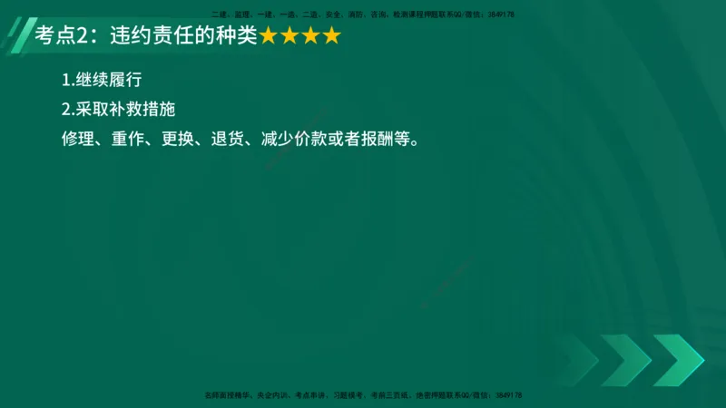 25年一建《机电》名城黄金案例讲义在线版_2026年一级建造师_2026年一建机电_2025年一建机电SVIP_04-冲刺串讲✿考点强化✿小灶集训_38-机电《黄金案例班》李老师YL_讲义