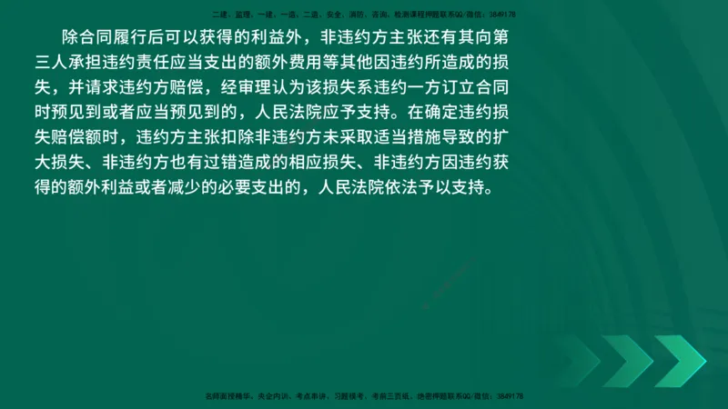 25年一建《机电》名城黄金案例讲义在线版_2026年一级建造师_2026年一建机电_2025年一建机电SVIP_04-冲刺串讲✿考点强化✿小灶集训_38-机电《黄金案例班》李老师YL_讲义