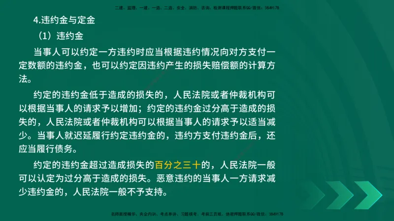 25年一建《机电》名城黄金案例讲义在线版_2026年一级建造师_2026年一建机电_2025年一建机电SVIP_04-冲刺串讲✿考点强化✿小灶集训_38-机电《黄金案例班》李老师YL_讲义