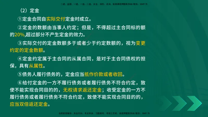 25年一建《机电》名城黄金案例讲义在线版_2026年一级建造师_2026年一建机电_2025年一建机电SVIP_04-冲刺串讲✿考点强化✿小灶集训_38-机电《黄金案例班》李老师YL_讲义