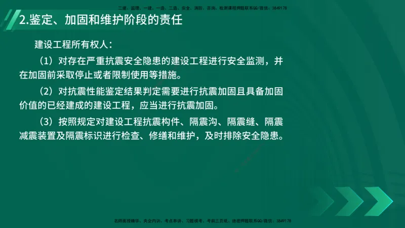 25年一建《机电》名城黄金案例讲义在线版_2026年一级建造师_2026年一建机电_2025年一建机电SVIP_04-冲刺串讲✿考点强化✿小灶集训_38-机电《黄金案例班》李老师YL_讲义