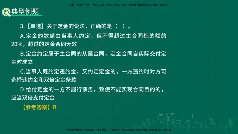 25年一建《机电》名城黄金案例讲义在线版_2026年一级建造师_2026年一建机电_2025年一建机电SVIP_04-冲刺串讲✿考点强化✿小灶集训_38-机电《黄金案例班》李老师YL_讲义