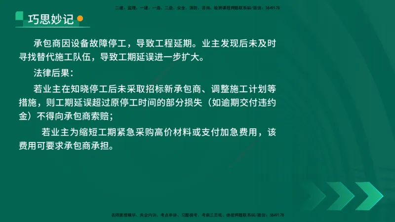 25年一建《机电》名城黄金案例讲义在线版_2026年一级建造师_2026年一建机电_2025年一建机电SVIP_04-冲刺串讲✿考点强化✿小灶集训_38-机电《黄金案例班》李老师YL_讲义
