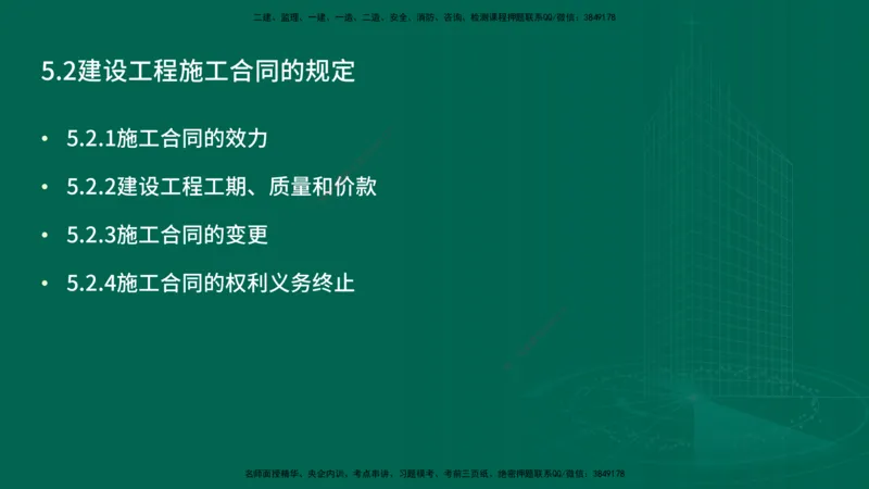 25年一建《机电》名城黄金案例讲义在线版_2026年一级建造师_2026年一建机电_2025年一建机电SVIP_04-冲刺串讲✿考点强化✿小灶集训_38-机电《黄金案例班》李老师YL_讲义