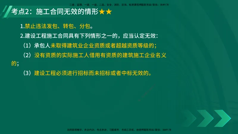 25年一建《机电》名城黄金案例讲义在线版_2026年一级建造师_2026年一建机电_2025年一建机电SVIP_04-冲刺串讲✿考点强化✿小灶集训_38-机电《黄金案例班》李老师YL_讲义