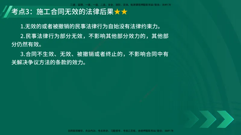 25年一建《机电》名城黄金案例讲义在线版_2026年一级建造师_2026年一建机电_2025年一建机电SVIP_04-冲刺串讲✿考点强化✿小灶集训_38-机电《黄金案例班》李老师YL_讲义