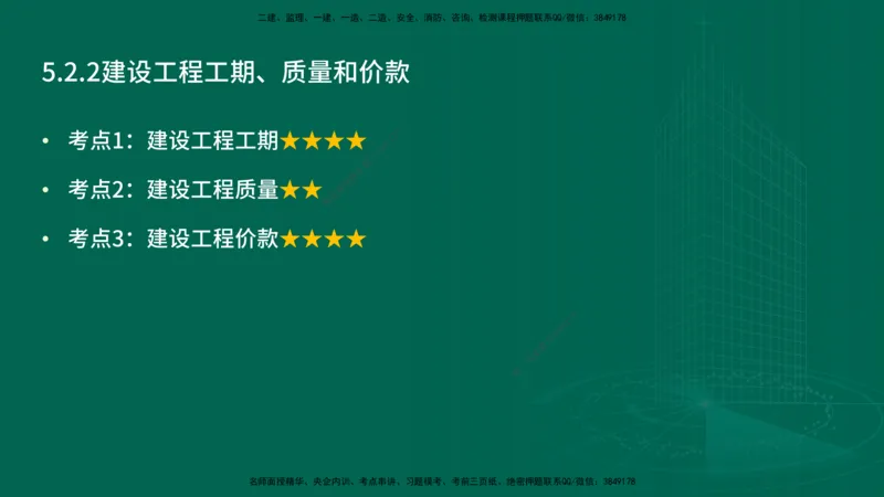 25年一建《机电》名城黄金案例讲义在线版_2026年一级建造师_2026年一建机电_2025年一建机电SVIP_04-冲刺串讲✿考点强化✿小灶集训_38-机电《黄金案例班》李老师YL_讲义