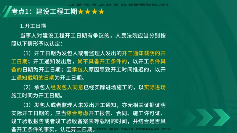 25年一建《机电》名城黄金案例讲义在线版_2026年一级建造师_2026年一建机电_2025年一建机电SVIP_04-冲刺串讲✿考点强化✿小灶集训_38-机电《黄金案例班》李老师YL_讲义