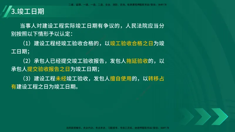 25年一建《机电》名城黄金案例讲义在线版_2026年一级建造师_2026年一建机电_2025年一建机电SVIP_04-冲刺串讲✿考点强化✿小灶集训_38-机电《黄金案例班》李老师YL_讲义