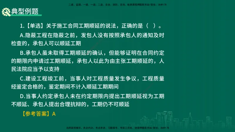 25年一建《机电》名城黄金案例讲义在线版_2026年一级建造师_2026年一建机电_2025年一建机电SVIP_04-冲刺串讲✿考点强化✿小灶集训_38-机电《黄金案例班》李老师YL_讲义