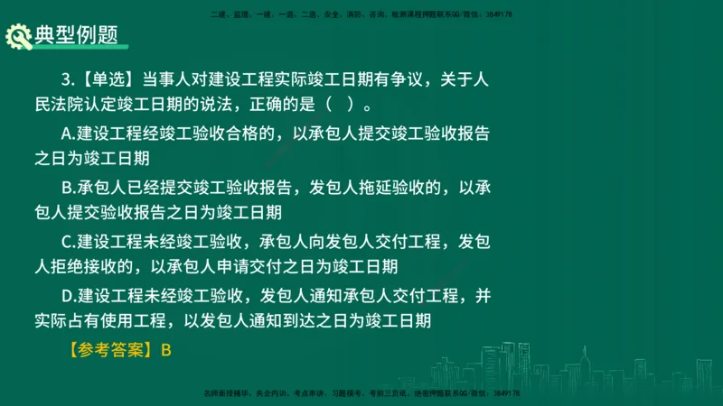 25年一建《机电》名城黄金案例讲义在线版_2026年一级建造师_2026年一建机电_2025年一建机电SVIP_04-冲刺串讲✿考点强化✿小灶集训_38-机电《黄金案例班》李老师YL_讲义