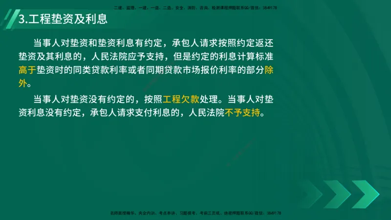 25年一建《机电》名城黄金案例讲义在线版_2026年一级建造师_2026年一建机电_2025年一建机电SVIP_04-冲刺串讲✿考点强化✿小灶集训_38-机电《黄金案例班》李老师YL_讲义