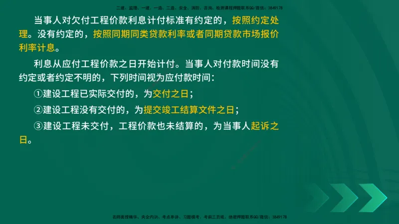 25年一建《机电》名城黄金案例讲义在线版_2026年一级建造师_2026年一建机电_2025年一建机电SVIP_04-冲刺串讲✿考点强化✿小灶集训_38-机电《黄金案例班》李老师YL_讲义