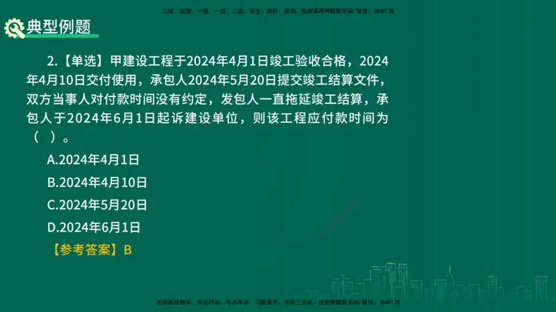 25年一建《机电》名城黄金案例讲义在线版_2026年一级建造师_2026年一建机电_2025年一建机电SVIP_04-冲刺串讲✿考点强化✿小灶集训_38-机电《黄金案例班》李老师YL_讲义