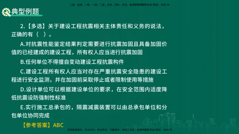 25年一建《机电》名城黄金案例讲义在线版_2026年一级建造师_2026年一建机电_2025年一建机电SVIP_04-冲刺串讲✿考点强化✿小灶集训_38-机电《黄金案例班》李老师YL_讲义