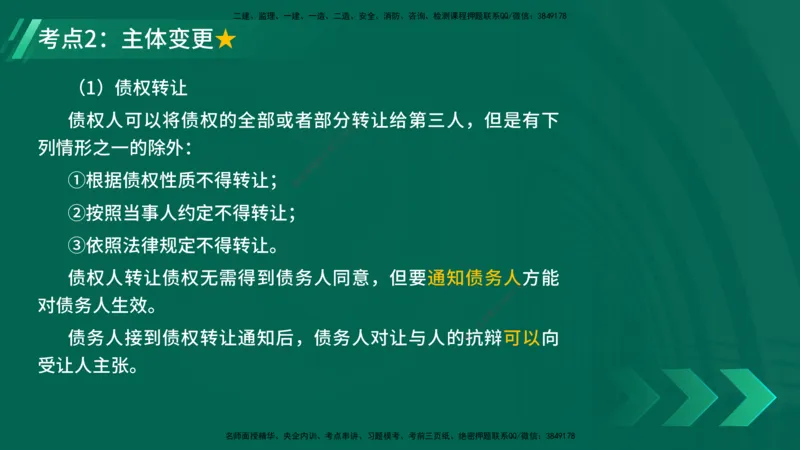 25年一建《机电》名城黄金案例讲义在线版_2026年一级建造师_2026年一建机电_2025年一建机电SVIP_04-冲刺串讲✿考点强化✿小灶集训_38-机电《黄金案例班》李老师YL_讲义