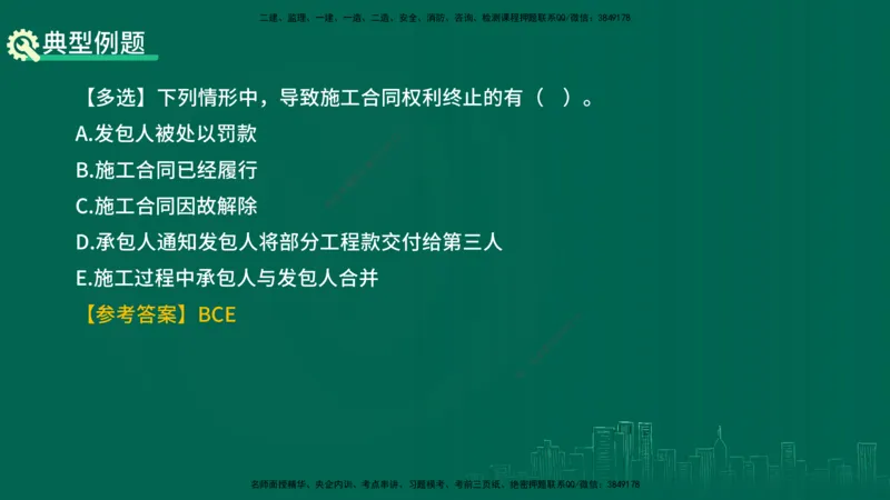 25年一建《机电》名城黄金案例讲义在线版_2026年一级建造师_2026年一建机电_2025年一建机电SVIP_04-冲刺串讲✿考点强化✿小灶集训_38-机电《黄金案例班》李老师YL_讲义