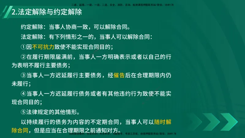 25年一建《机电》名城黄金案例讲义在线版_2026年一级建造师_2026年一建机电_2025年一建机电SVIP_04-冲刺串讲✿考点强化✿小灶集训_38-机电《黄金案例班》李老师YL_讲义