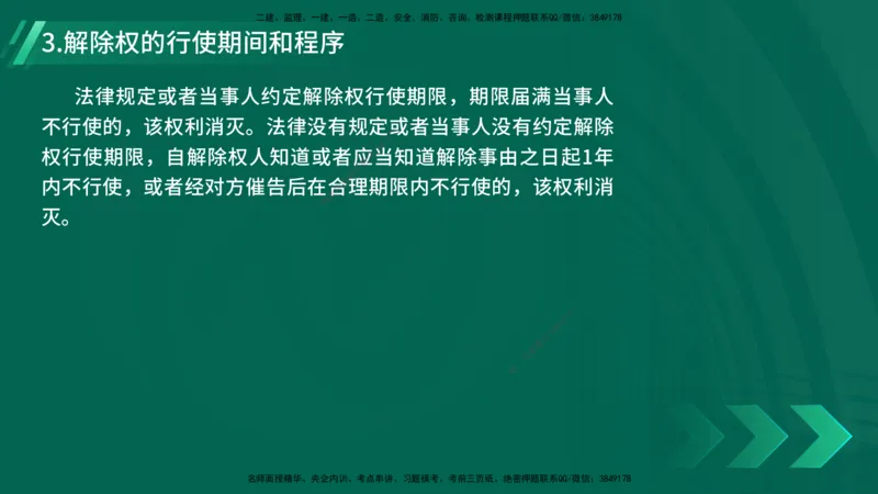 25年一建《机电》名城黄金案例讲义在线版_2026年一级建造师_2026年一建机电_2025年一建机电SVIP_04-冲刺串讲✿考点强化✿小灶集训_38-机电《黄金案例班》李老师YL_讲义