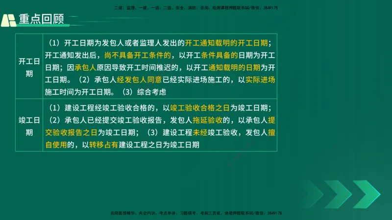 25年一建《机电》名城黄金案例讲义在线版_2026年一级建造师_2026年一建机电_2025年一建机电SVIP_04-冲刺串讲✿考点强化✿小灶集训_38-机电《黄金案例班》李老师YL_讲义